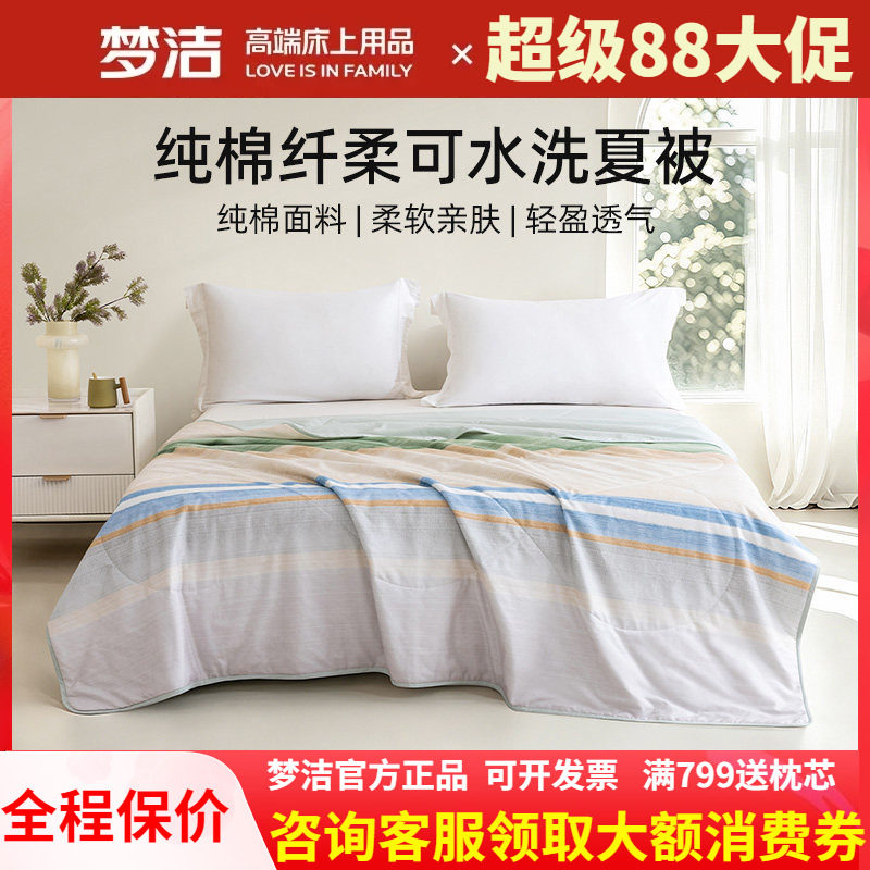 梦洁家纺纯棉夏被空调被子全棉夏凉被芯简约可水洗单双人学生云格