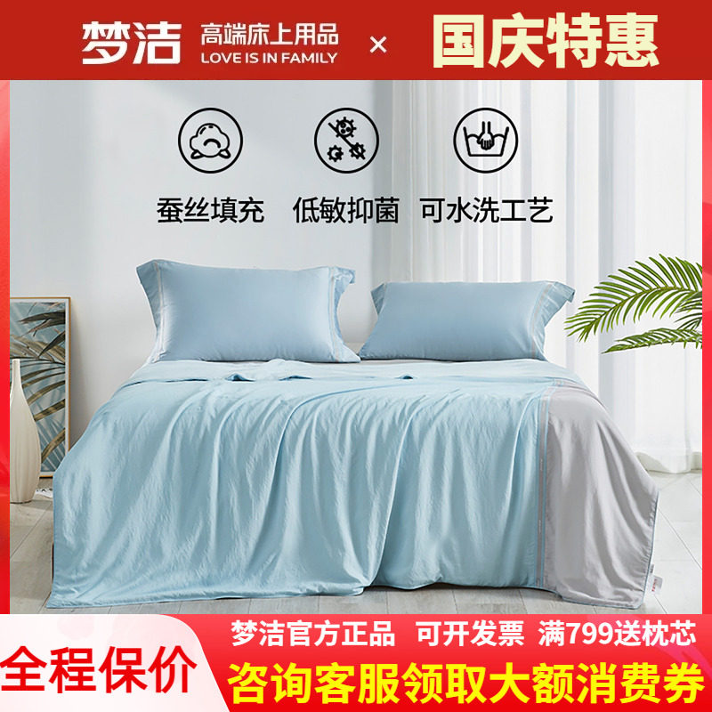 梦洁可水洗蚕丝被60支夏凉被