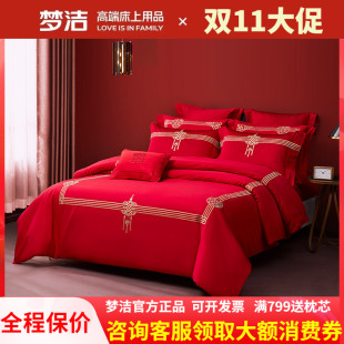 梦洁结婚四件套婚庆床上用品60支全纯棉红色新婚248x248被套床单