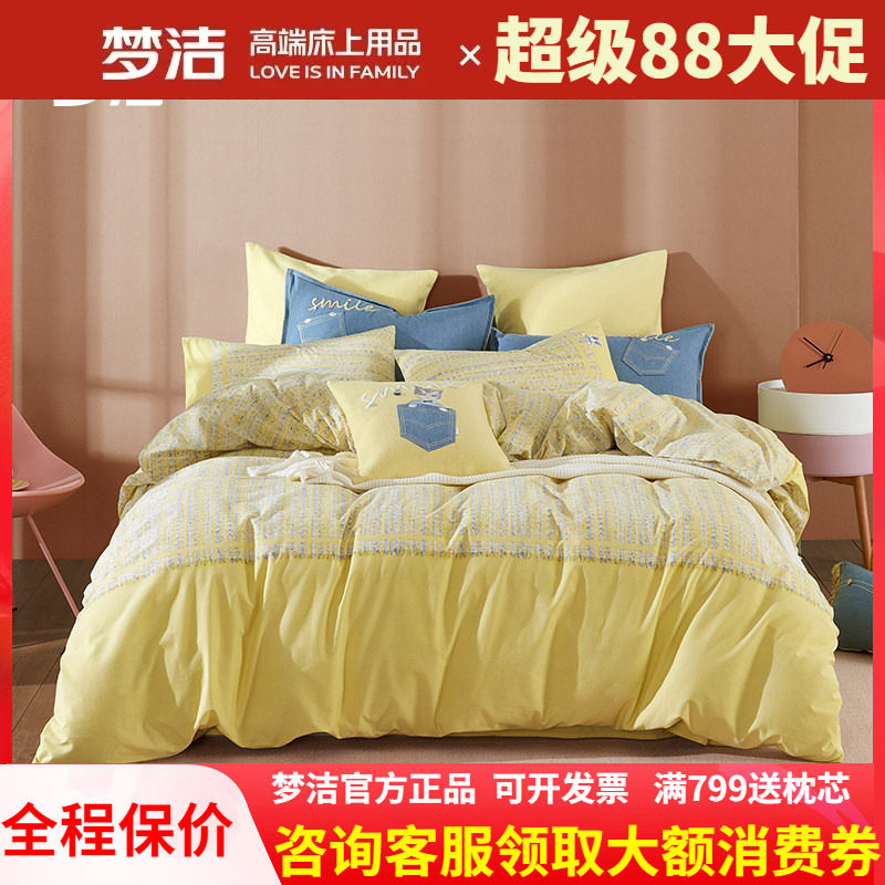 梦洁磨毛保暖秋冬黄色卡尔四件套