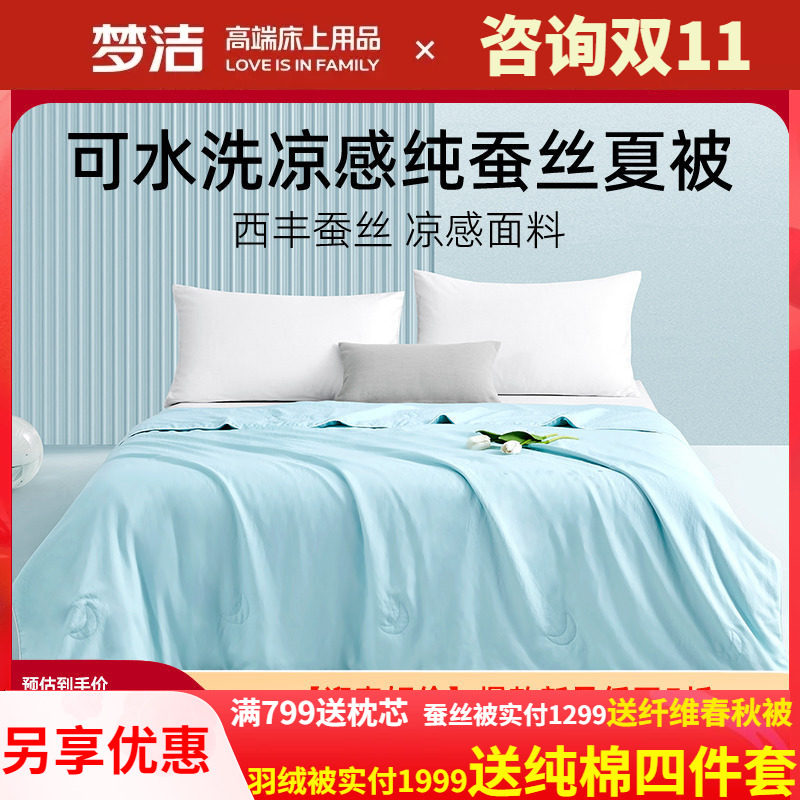 梦洁纯蚕丝夏被夏季空调被凉感