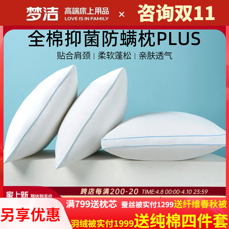 梦洁家纺纯棉枕头枕芯护颈椎助睡眠家用成人一对抗菌防螨护颈枕