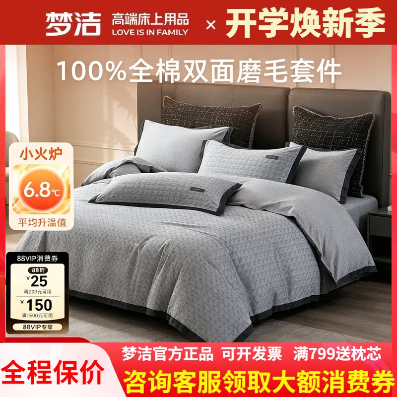 梦洁家纺加厚磨毛四件套全棉秋冬图片