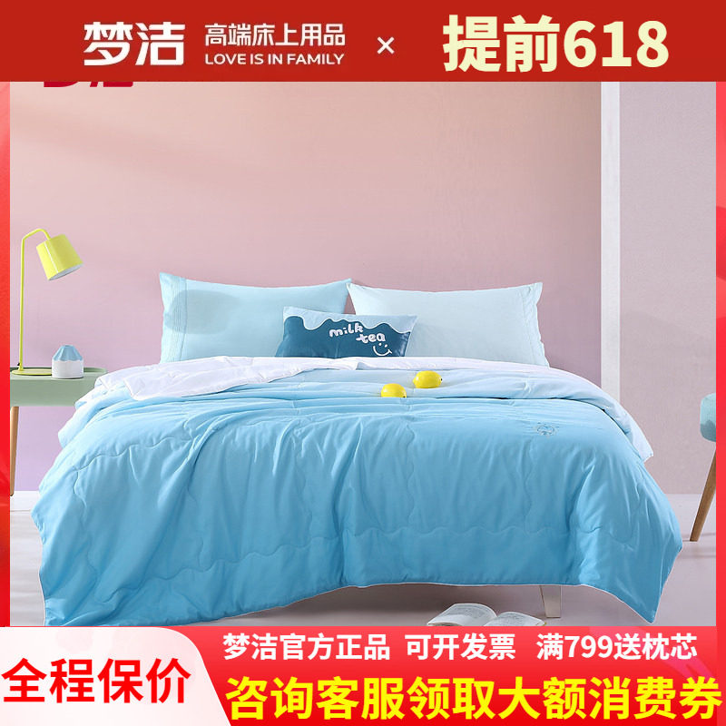 梦洁家纺赠品空调被新品