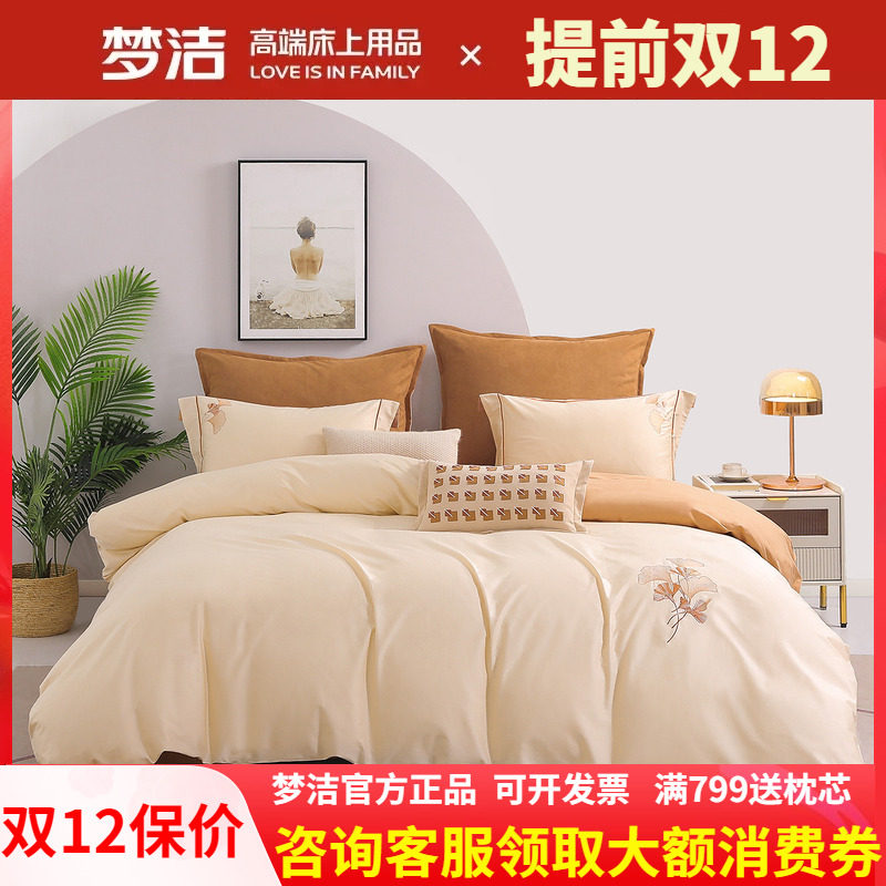梦洁家纺床上四件套纯棉全棉磨毛