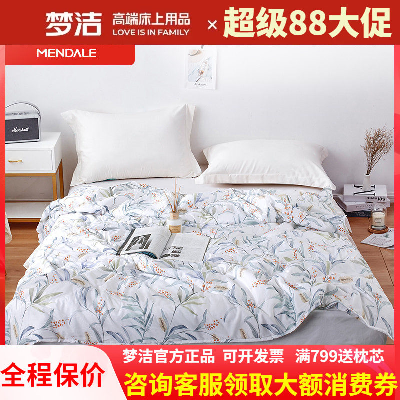 梦洁家纺夏季薄款可机洗空调被