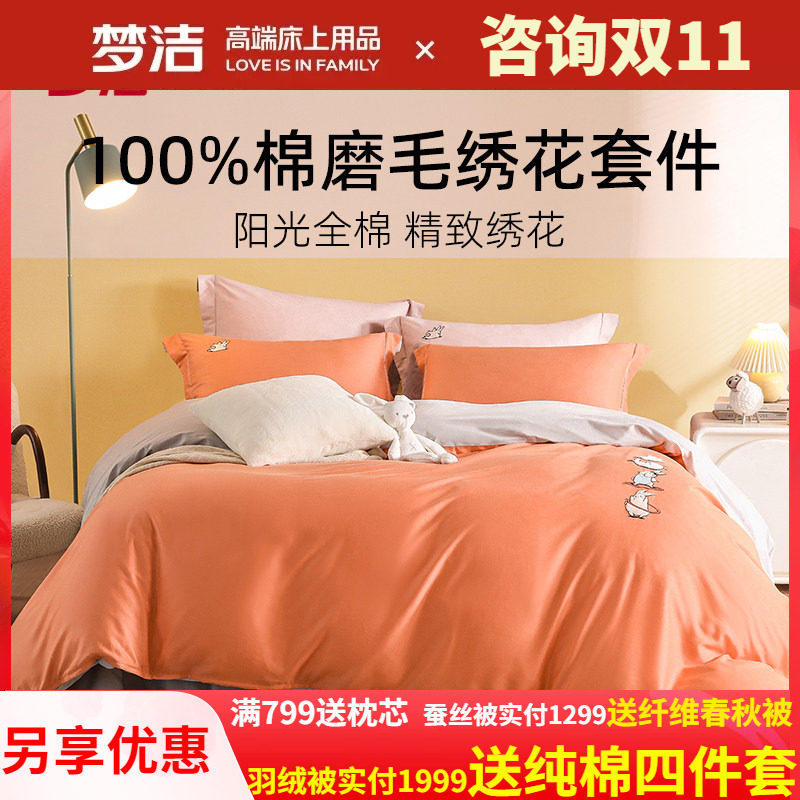 梦洁家纺四件套纯棉网红款卡通