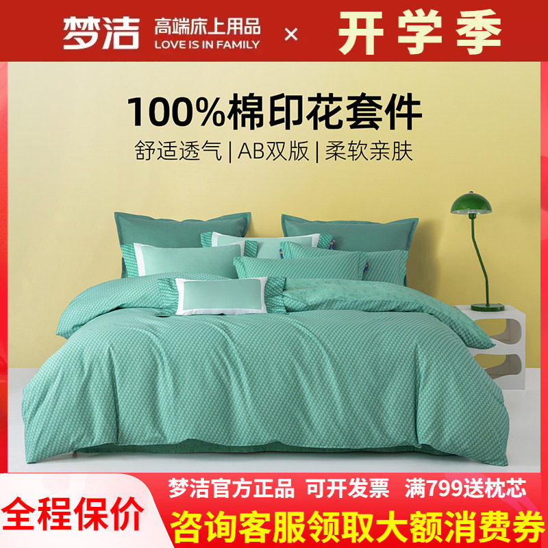 梦洁家纺简约四件套全棉纯棉被套248X248格纹家用床上用品躲猫猫