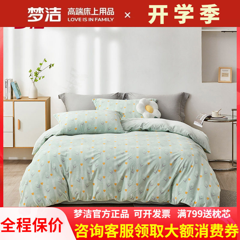 梦洁家纺水晶绒四件套加厚牛奶绒