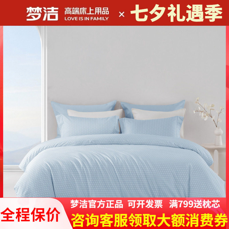 梦洁家纺床上圆点波点四件套纯棉全棉简约夏季学生床上用品绵绵糖