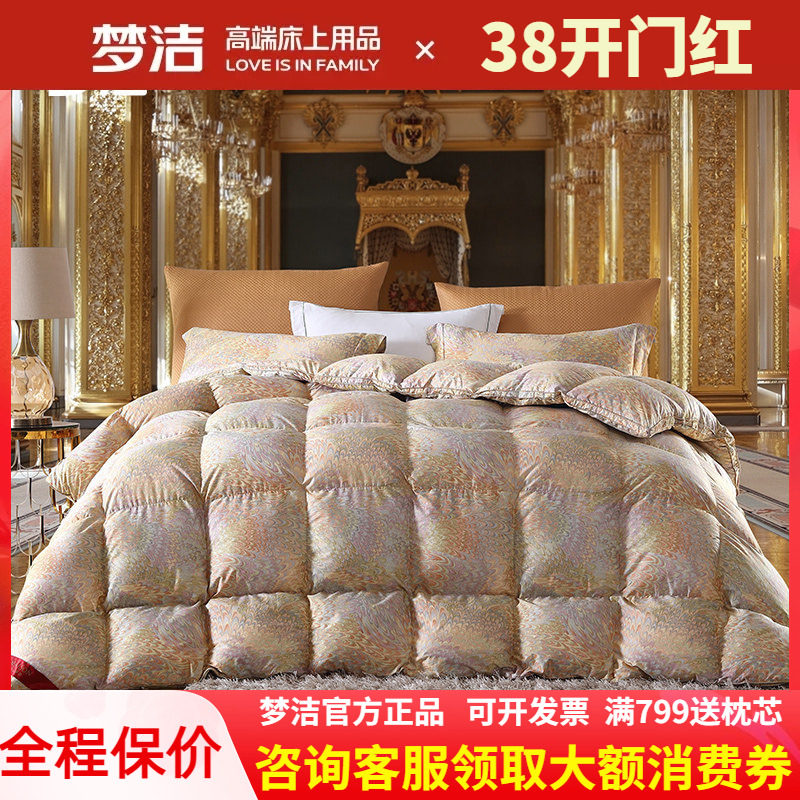 梦洁家纺羽绒被95白鹅绒被冬被芯加厚保暖梦洁正品单双人美洲雁绒
