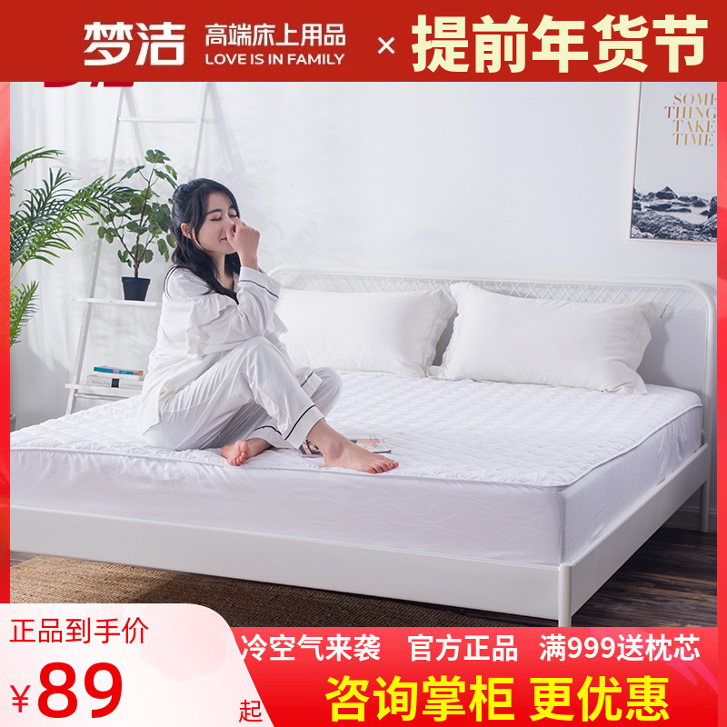 梦洁可水洗床笠式床垫梦洁家纺抗菌床褥子1.5m1.8m双人家用保护垫