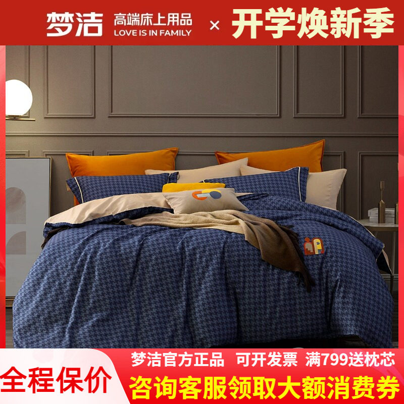 梦洁全棉磨毛加厚四件套秋冬高端图片
