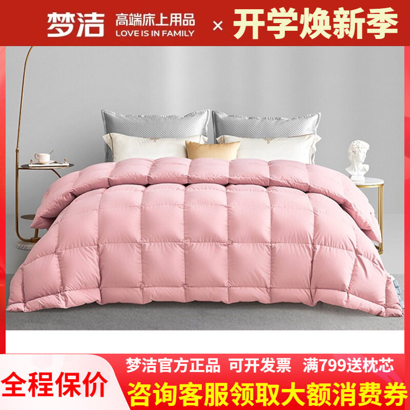 梦洁家纺新品95%白鹅绒冬被
