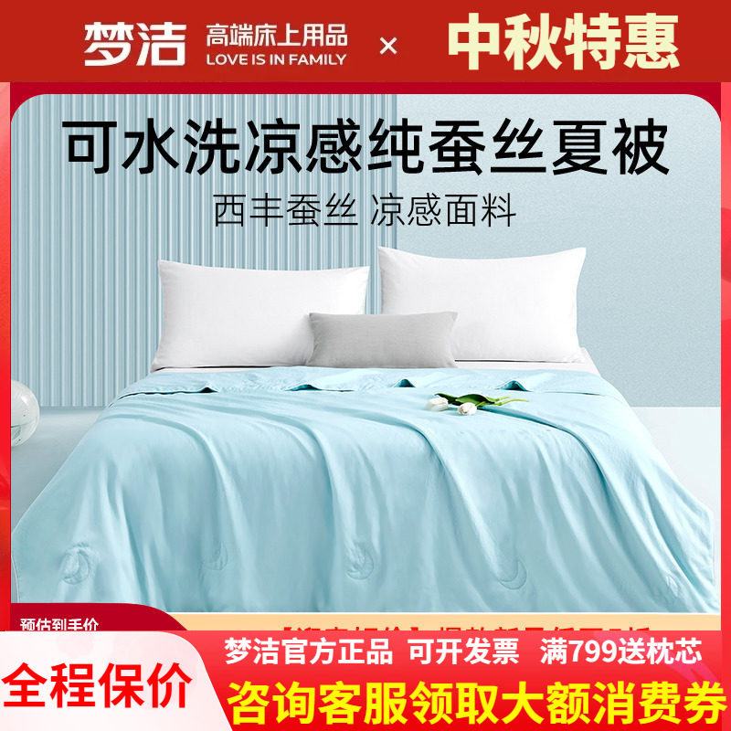 梦洁纯蚕丝夏被夏季空调被凉感