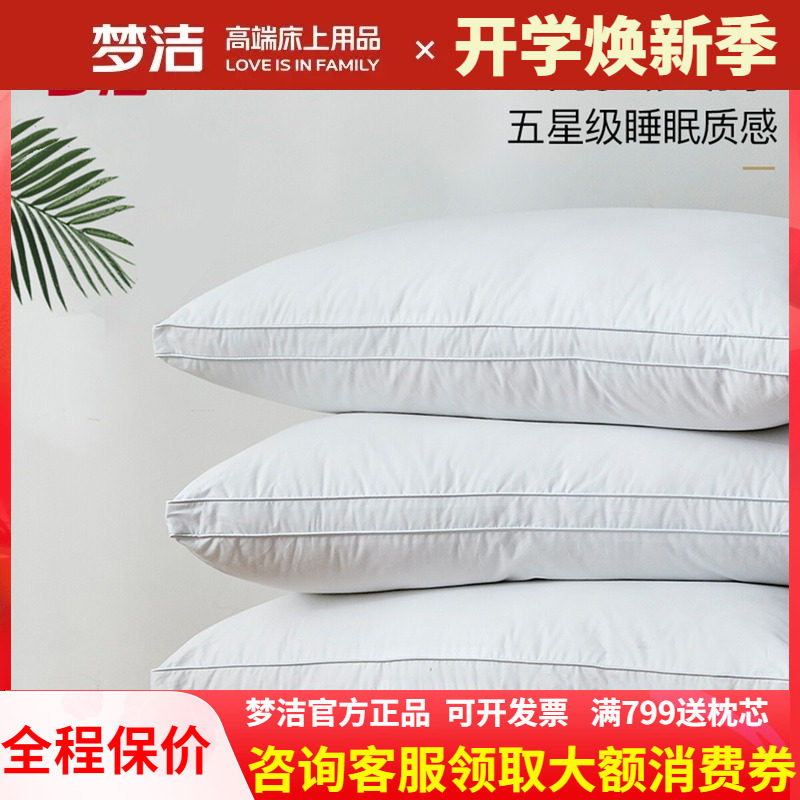 梦洁纯棉单人可水洗全棉枕头芯护颈椎一对装酒店成人家用防螨枕芯
