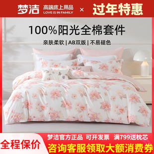 梦洁家纺床上三四件套粉色纯棉100全棉2025新款床单被套粉黛花语