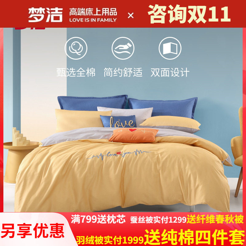 梦洁简约清新全棉印花四件套