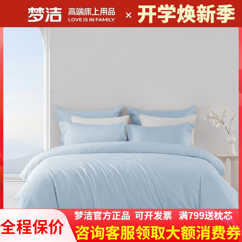 梦洁家纺床上圆点波点四件套纯棉全棉简约夏季学生床上用品绵绵糖