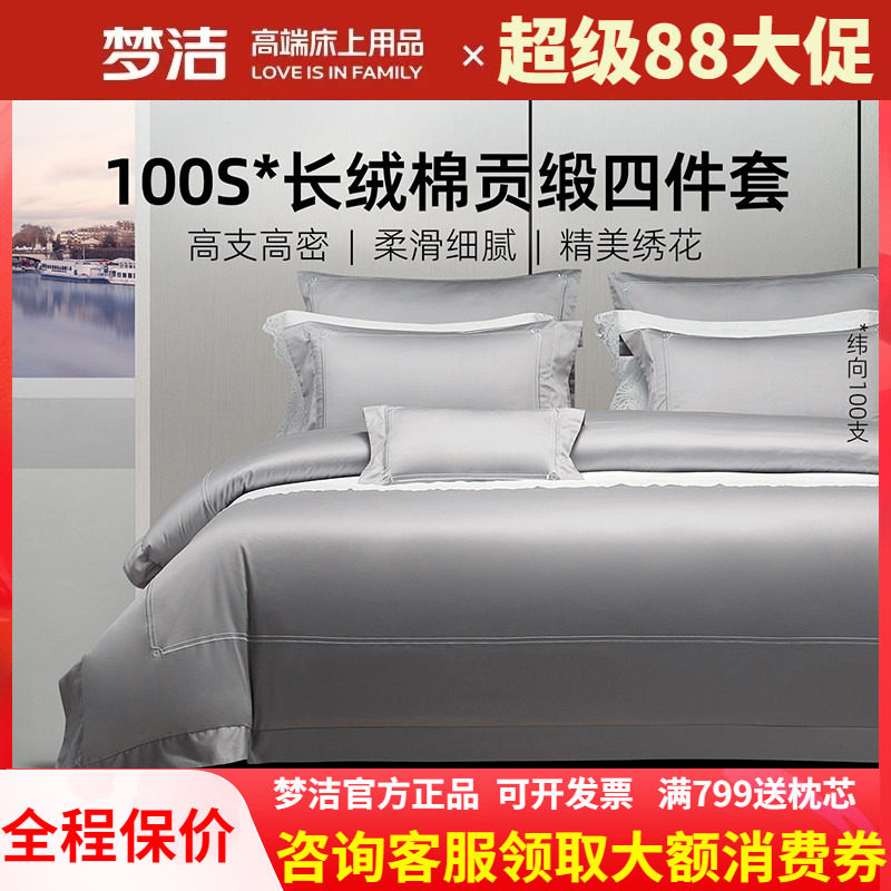 梦洁家纺100支长绒棉床单248x248高档四件套纯全棉双股轻奢 浮光