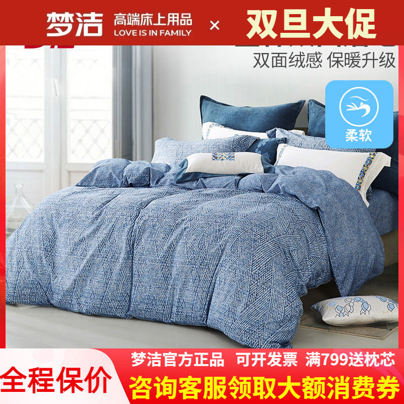 梦洁家纺磨毛四件套被套248x248床单全纯棉加厚秋冬高端2025新品,床上用品,床品套件/四件套/多件套,淘宝优惠券,粉丝福利购,淘宝优惠卷