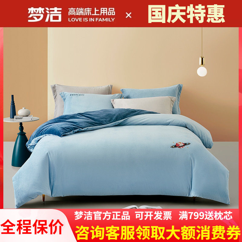 梦洁家纺四件套秋冬季暖绒
