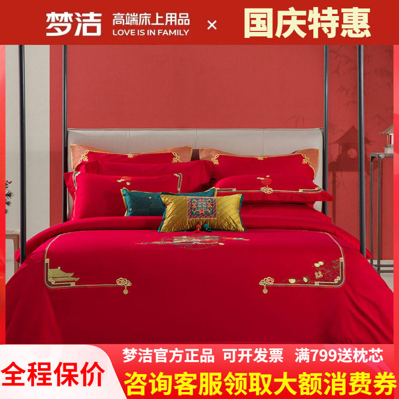 梦洁家纺60支婚庆四件套全棉大红