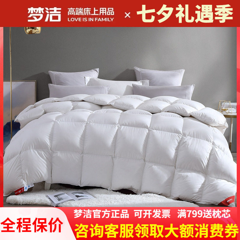 梦洁95%白鹅绒厚被秋冬抗菌防螨