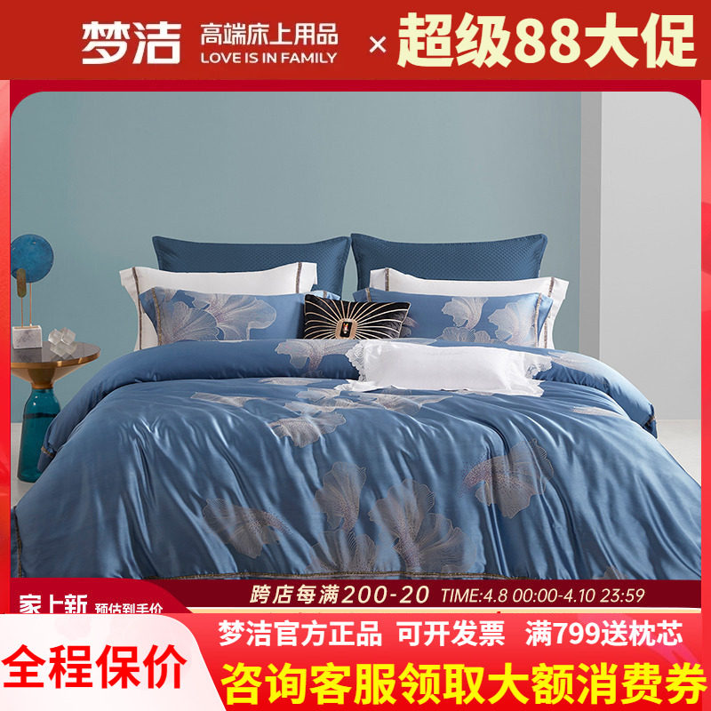梦洁家纺提花四件套欧式花边被套床单高档248248床上用品枝间绘雪