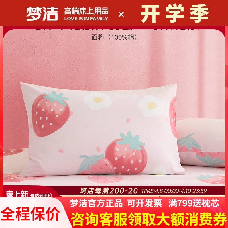 梦洁家纺枕套一对装全棉纯棉成人单枕头套夏季枕套一个通用50*70