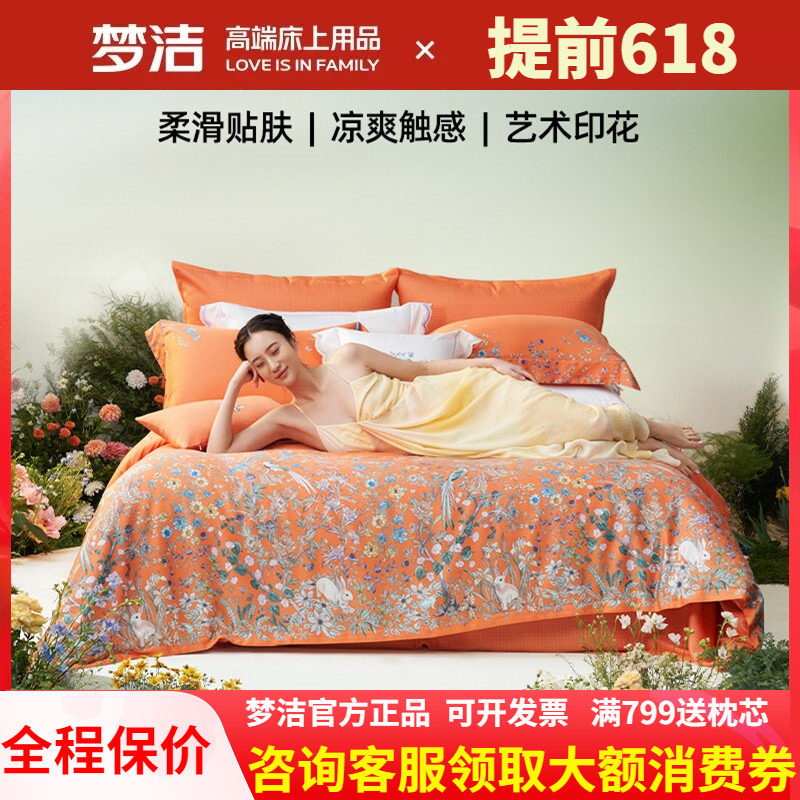 梦洁家纺60支兰精天丝棉四件套248X248被套裸睡夏季凉感醉爱梦境