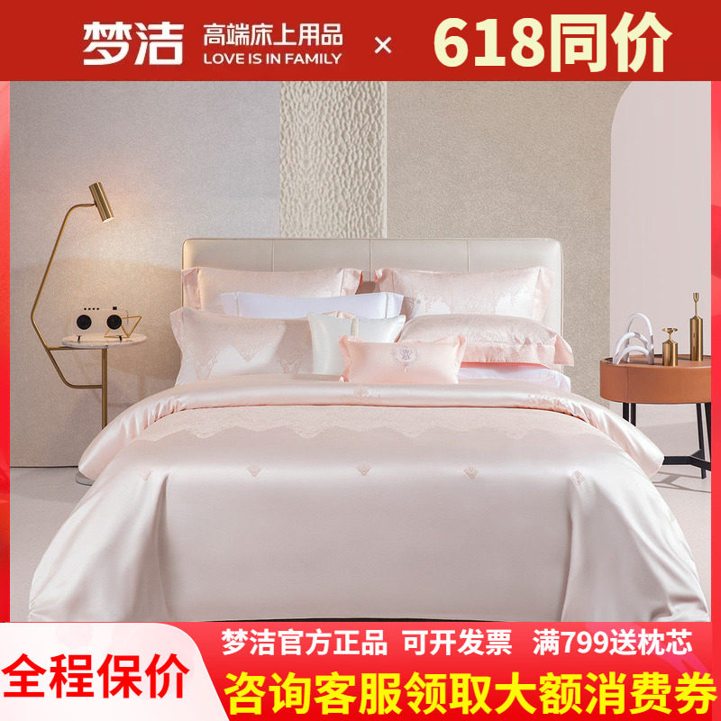 梦洁提花四件套蕾丝轻奢粉色床品