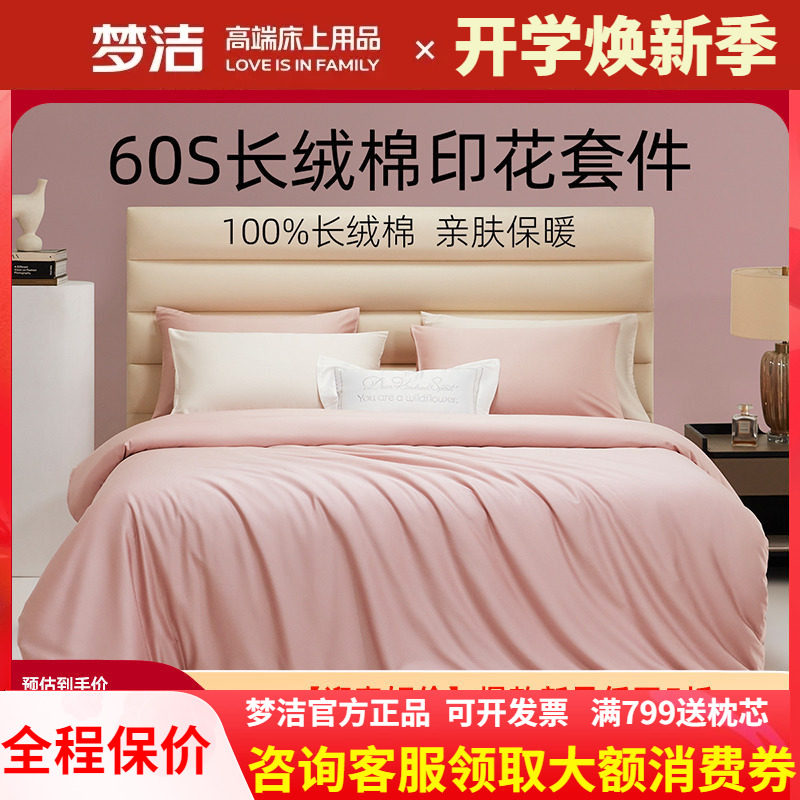 梦洁60支全棉纯棉贡缎三四件套