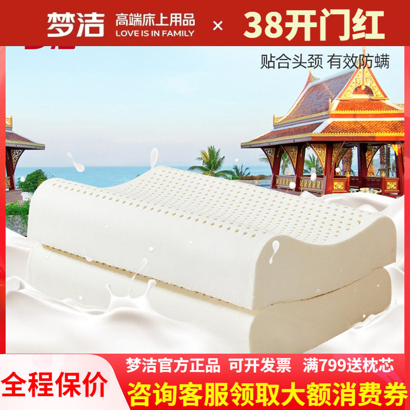 梦洁家纺泰国乳胶枕护颈椎助睡眠按摩枕头对装天然进口整头 一对