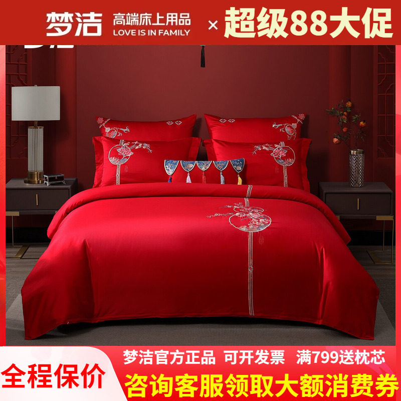 梦洁家纺全棉长绒棉婚庆四件套