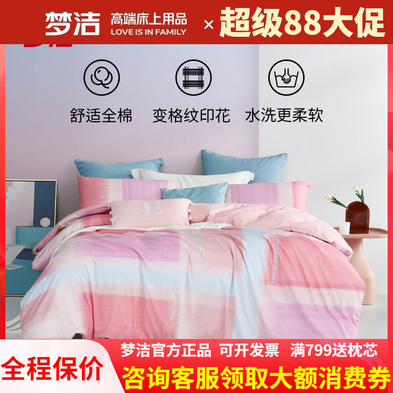 梦洁家纺全棉纯棉几何图形印花简约四件套儿童床被套梦洁248清汐