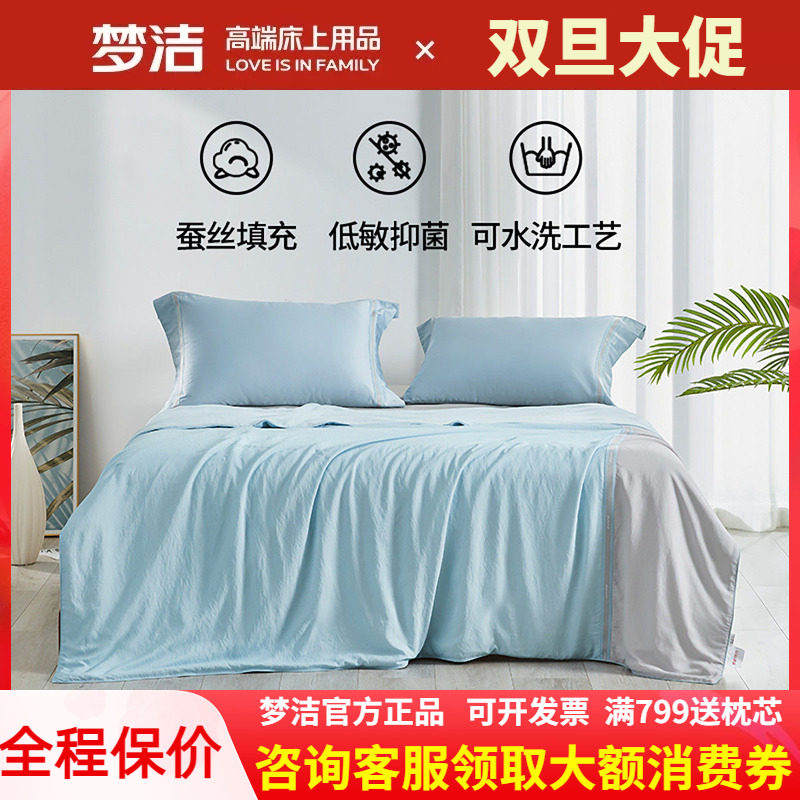 梦洁家纺可水洗蚕丝被天丝夏凉被凉感空调被子夏被248X248可机洗,床上用品,蚕丝被,淘宝优惠券,粉丝福利购,淘宝优惠卷