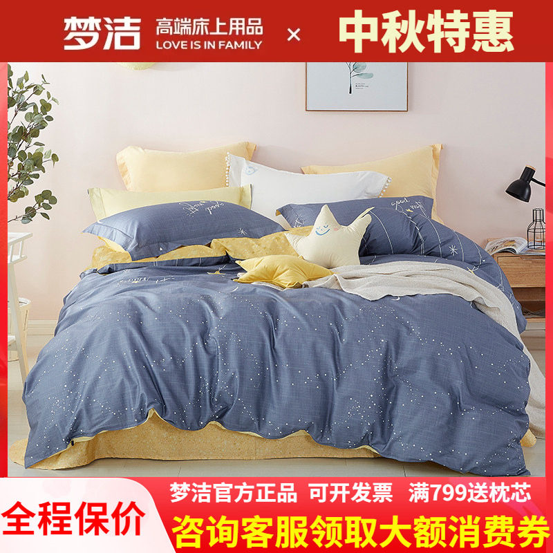 梦洁正品卡通风全棉三四件套纯棉