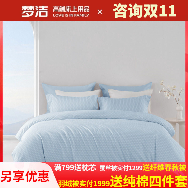 梦洁家纺床上圆点波点四件套纯棉全棉简约夏季学生床上用品绵绵糖