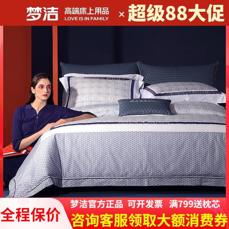 梦洁全棉匹马棉四件套床品