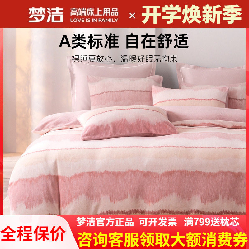 梦洁家纺A类牛奶绒床上三四件套加厚2025床单被套秋冬珊瑚瑞贝卡
