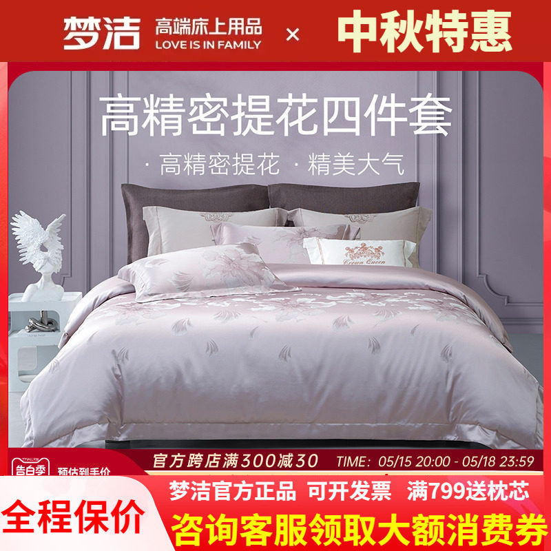 梦洁高精密提花四件套248x248被套高档轻奢欧式风 新品家纺黛尔芙