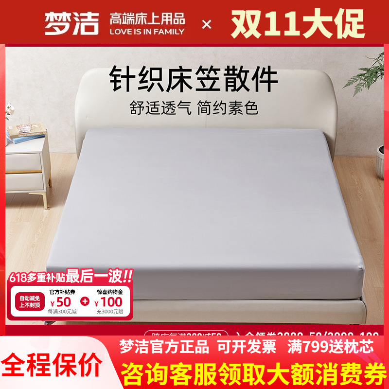 梦洁床笠罩针织散件床笠款四季通用租房榻榻米软胶垫专用床罩