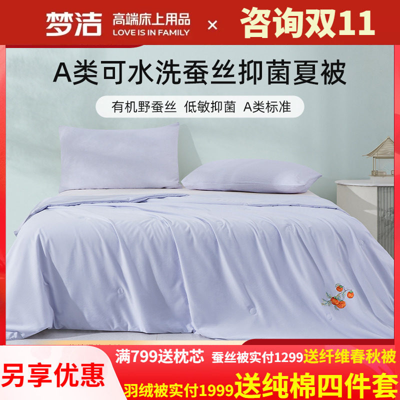 梦洁25年新品夏凉被子100蚕丝被凉感空调被芯可水洗薄被 柿柿如意