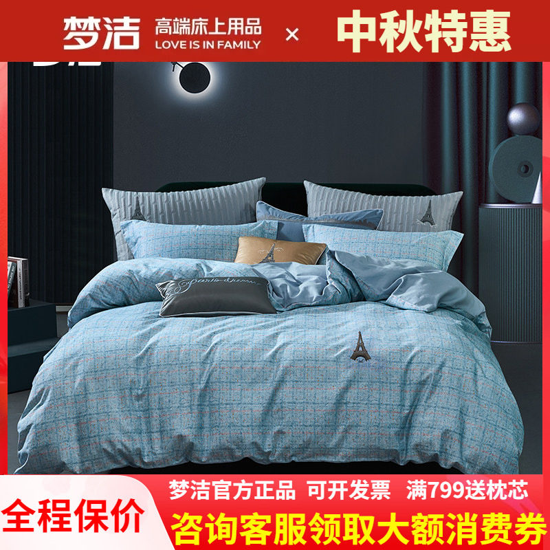 梦洁磨毛抗菌保暖加厚正品四件套