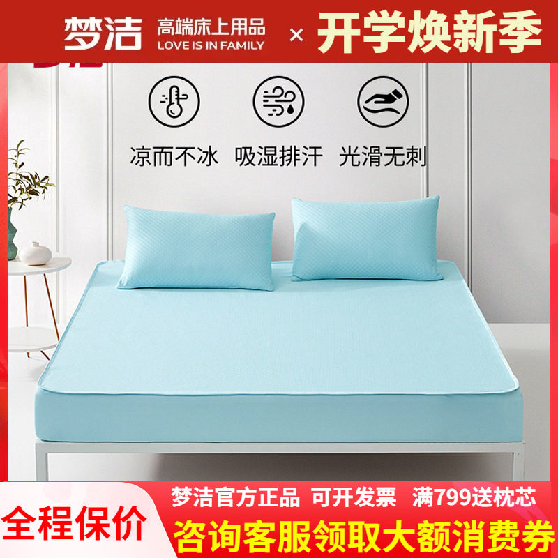 梦洁床笠式冰丝抗菌凉席三件套图片