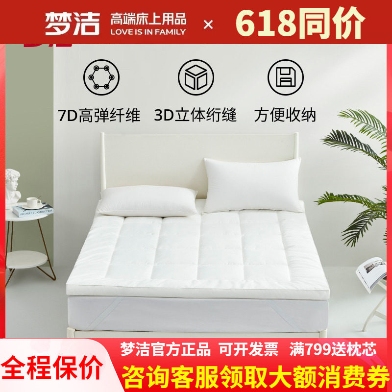 梦洁床垫高弹床褥可折叠5CM