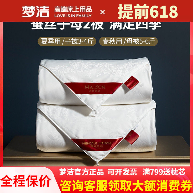梦洁家纺100%蚕丝二合一子母被儿童蚕丝加厚被冬被四季被双人被