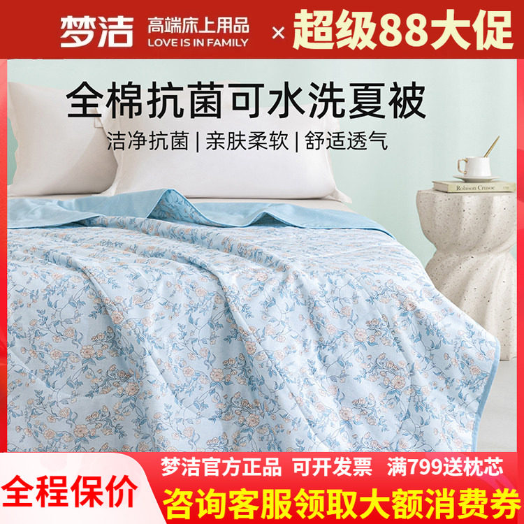 梦洁家纺纯棉夏被空调被子全棉夏凉被可水洗单双人学生夏被芯花叙