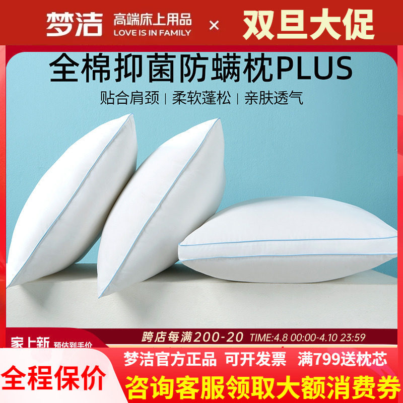 梦洁家纺纯棉枕头枕芯护颈椎助睡眠家用成人一对抗菌防螨护颈枕